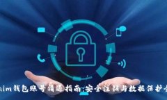 :Tokenim钱包账号清退指南：