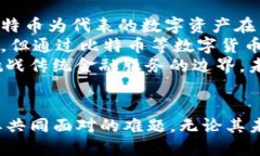 比特币区块链的扩展：历