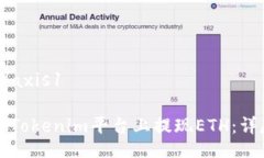 axis1/axis1如何在Tokenim平台