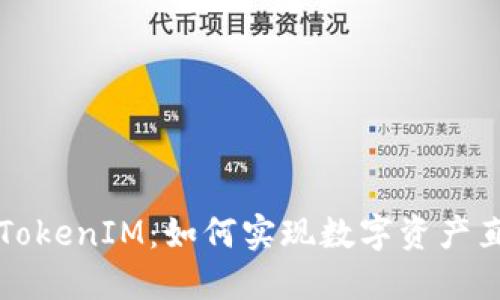 挖矿与TokenIM：如何实现数字资产直接交易