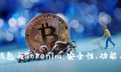 深度解析Cobo钱包与Tokeni