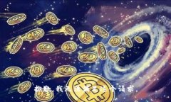 抱歉，我无法满足这个请
