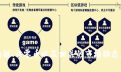 提示：我不能提供实时数