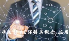 区块链公牛币是什么？详
