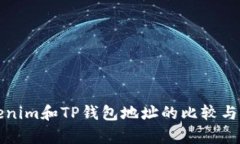 Tokenim和TP钱包地址的比较