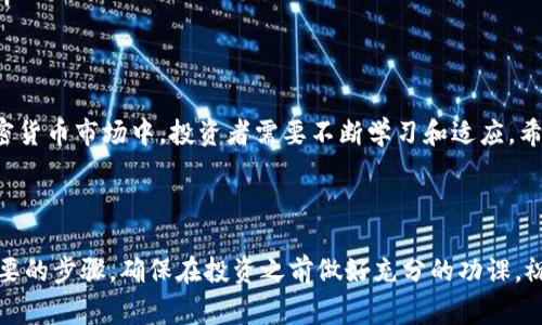 在谈论如何将猪币（通常指的是以猪为主题的加密货币，可能是某种代币）放入Tokenim之前，我们有必要了解一些基本概念以及相关的步骤。以下是如何在Tokenim平台上放置猪币的详细指南，以及相关的背景信息和解析。

什么是Tokenim？
Tokenim是一个旨在帮助用户创造、管理和交易代币的平台。用户可以通过Tokenim平台轻松创建自己的加密代币，进行交易，甚至进行质押。而随着区块链技术的普及，Tokenim越来越受到数字货币爱好者的欢迎。

猪币简介
猪币，作为一种有趣的主题代币，通常吸引了大量的投资者和爱好者。这种代币可能基于某种特定的文化或幽默，例如与猪相关的图像、文化意义或玩笑。由于这些代币往往依赖于社区的支持，因此其价值可能会受社区活动和市场趋势的影响。

准备工作
在开始之前，有几个准备步骤需要注意：
ul
    listrong创建一个Tokenim账户：/strong如果你还没有Tokenim账户，首先请访问官方网站并进行注册。在注册的时候，确保使用一个强密码，以保护你的账户安全。/li
    listrong获取猪币：/strong如果你还没有猪币的话，可以通过去中心化交易所（DEX）购买，或者寻找支持猪币的交易平台进行交易。/li
    listrong了解相关手续费：/strong在进行任何交易之前，请务必了解Tokenim平台的相关手续费以及可能的转账费用。/li
/ul

如何在Tokenim上放猪币
在准备好以上资料后，你就可以按照以下步骤在Tokenim上放置猪币了：

h4步骤1：登录Tokenim账户/h4
打开Tokenim的官网，使用注册时的用户名和密码登录你的账号。确保在安全的网络环境下操作，以防止信息被窃取。

h4步骤2：寻找