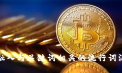 思考一个的，融入与关键