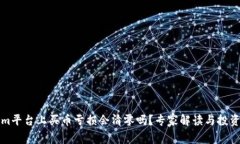 在Tokenim平台上买币亏损会