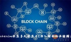 tokenim收益多久能显示？深