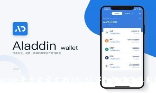 Tokenim平台是否支持SHIB？详细解读及最新动态