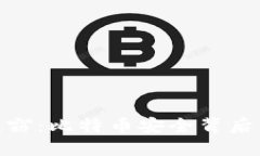 揭密区块链盗窃：比特币
