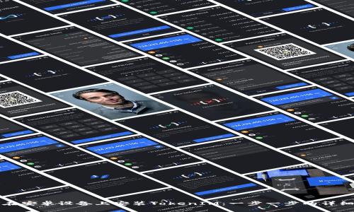 如何在安卓设备上安装TokenIM：一步一步的详细指南