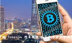 轻松掌握 Tokenim 网页转帐