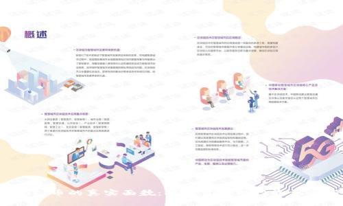 区块链SIT币的真实面貌：揭秘背后的投资机会与风险
