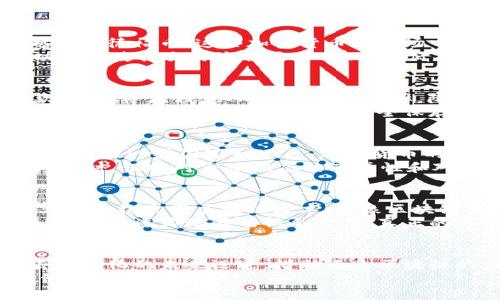   探索云象区块链：加密货币崛起的新时代 / 
 guanjianci 云象区块链, 加密货币, 数字资产, 投资趋势, 去中心化 /guanjianci 

一、云象区块链的概念和起源
在如今的数字经济大潮中，区块链技术正在以一种不可逆转的趋势改变着我们的生活。云象区块链作为这一波创新浪潮的重要组成部分，以其独特的技术架构和应用场景，逐渐进入公众的视野。云象区块链是什么？简单来说，它是一种去中心化的分布式账本技术，能够安全、透明地记录和管理交易信息。这一概念最早源于比特币的出现，但随着技术的不断进步，区块链的应用范围已远远超出数字货币的界限。

二、云象区块链的技术优势
云象区块链的真正魅力在于其独特的技术特性。首先，它具有不可篡改性。每一笔交易都被记录在区块上，并通过复杂的加密算法进行保护。一旦信息被写入区块链，几乎不可能被修改或者删除。这种特性使得云象区块链在金融、医疗、供应链等领域具有重要应用价值。
其次，云象区块链在透明度方面也表现出色。通过公有链的设计，所有参与者都可以查看并验证交易，从而提高了信任度。正因如此，该技术被广泛应用于金融交易、身份认证及物联网等场景，实现了去中心化的信任机制。

三、加密货币的崛起与云象区块链的关联
随着云象区块链技术的快速发展，越来越多的加密货币也应运而生。这些数字资产不仅为投资者带来了丰富的投机机会，同时也推动了区块链技术的普及。从比特币到以太坊，再到越来越多的德福币，这些加密货币在市场中的表现都引人注目。投资者们纷纷将目光投向这些新兴的数字资产，而云象区块链则在其中发挥了重要作用。
当前，加密货币的投资热潮席卷全球，而这一现象正是由去中心化、透明和安全的云象区块链所推动。投资者可以通过区块链平台，轻松购买、交易各种数字资产。同时，区块链的智能合约功能也使得交易流程更加简化，降低了中介成本，让交易变得更加高效和便捷。

四、云象区块链的应用场景优势
云象区块链的应用场景几乎无所不包，涵盖了金融、供应链、保险、医疗等多个领域。在金融领域，云象区块链已经成为传统银行业务的重要补充。通过智能合约，银行可以实现自动化的贷款、清算等流程，从而提高运营效率，降低风险。
在供应链管理中，云象区块链则起到了极大的推动作用。通过对产品从生产到销售的全程追溯，消费者可以准确获知商品的来源与去向，从而增强对品牌的信任。在医疗领域，云象区块链能够确保患者的医疗记录被安全保存，同时也能促进不同医院之间的信息共享，为患者提供更好的服务。

五、投资云象区块链的风险与挑战
尽管云象区块链的前景广阔，但投资者在进入这一领域时仍需保持警觉。首先，市场波动性极大，价格的剧烈波动可能导致投资者遭受相当大的损失。其次，针对加密货币的监管政策尚未成熟。在一些国家和地区，加密货币的法律地位仍处于模糊状态，这增加了投资的不确定性。
此外，区块链技术本身也面临着许多技术挑战，如处理速度、能源消耗等问题。在这种情况下，投资者在选择项目时应更加谨慎，确保选择那些具备良好运作模式和透明度的项目，降低风险。同时，保持对市场动态的敏感性和对技术发展的追踪，也许能帮助投资者在复杂的市场中找到机会。

六、未来展望：云象区块链与加密货币的潜力
展望未来，云象区块链与加密货币的融合无疑将进一步加深。在人工智能、大数据等新兴技术的推动下，区块链技术的应用场景将继续扩大，推动数字经济的持续发展。随着越来越多的企业和机构采用区块链技术，云象区块链将迎来更加广阔的发展空间和创造更多的商业可能性。
在全球掀起的数字化浪潮中，云象区块链无疑是一个不可忽视的重要力量。它不仅为传统行业提供了变革的机会，更可能引领未来经济发展的方向。投资者在关注云象区块链相关项目时，也应关注其潜在的社会价值。真正的成功，不仅在于财富的积累，更在于推动社会的发展与进步。

七、总结：抓住云象区块链的机遇
在这个快速变化的时代，云象区块链作为一种新兴的技术，正是在不断调整与创新中发展壮大。无论是作为技术推广的先锋，还是作为投资的热门领域，它都在引导着我们向着一个更加去中心化的未来迈进。借助云象区块链的力量，投资者能够在其中找到更多潜在的机会，提升自己的财富水平的同时，也为社会的进步尽一份力。
因此，面对云象区块链与其相关的加密货币，投资者应时刻保持敏感，善于捕捉市场动向。在这个充满机遇和挑战的时代，愿每一个参与者都能在这场数字变革中，找到属于自己的位置与价值。