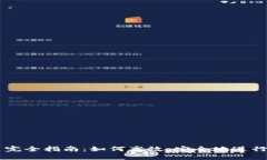 区块链币交易完全指南：