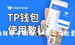 2023年区块链炒币指南：如