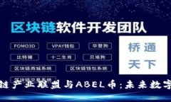 探索英国区块链产业联盟