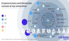 新余区块链：全面解读最