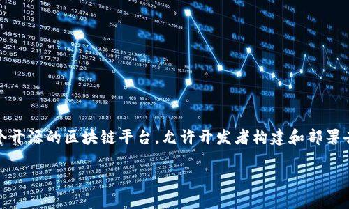 以太坊链的中文名称是“以太坊”。其英文名称是“Ethereum”。以太坊是一个开源的区块链平台，允许开发者构建和部署去中心化应用程序（dApps）。它不仅支持加密货币，还支持智能合约的执行。 

如果您有更具体的问题或需要更详细的信息，请告诉我！