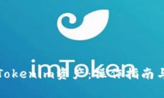 如何中断转出Tokenim资产：