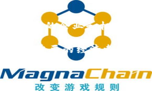 mgs是区块链币吗

在讨论“MGS是区块链币吗”的问题之前，首先我们需要了解什么是区块链以及加密货币。在过去的几年里，区块链技术迅速变化，并且引起了广泛的关注和应用。这项技术不再局限于金融领域，它在供应链管理、医疗健康、投票系统等多个领域都有着广泛的潜力。加密货币，作为区块链技术的应用之一，构建了一个去中心化的交易生态系统。而MGS（MetaGaming Society）作为一种加密货币，正是这个生态系统中的一部分。

### 什么是MGS

MGS，全名为MetaGaming Society，是一种基于区块链技术的加密货币。它的核心目标是为区块链游戏和元宇宙的用户提供经济激励和管理机制。MGS是以太坊区块链为基础的 ERC-20 代币，这意味着它在以太坊网络上进行交易和管理。通过智能合约技术，MGS可以确保交易的透明度和安全性，同时也为用户提供了一种新的投资与参与方式。

### MGS的特性

#### 去中心化

MGS的一个突出特性是其去中心化的性质。区块链的根本特征之一就是消除对中介的依赖，让用户能够在没有中介的情况下安全地进行交易。这种机制不仅提高了交易的效率，也降低了交易成本，使每个人都可以参与到这个新的数字经济中。

#### 透明性

所有的MGS交易都会被记录在区块链上，这意味着每笔交易都是公开透明的。用户可以随时查阅交易历史，确保资金的安全。透明性也增强了用户之间的信任，更重要的是，这是区块链技术的一个重要优势。

#### 可扩展性

MGS作为ERC-20代币，具有良好的可扩展性。随着区块链技术的不断发展，MGS未来可以在更广泛的应用场景中获得更大的发挥空间。这使得它有潜力成为更大生态系统的一部分，从而促进其自身的价值提升。

### MGS的应用场景

#### 区块链游戏

MGS的第一个主要应用场景是区块链游戏。在这些游戏中，玩家可以通过完成任务或挑战来获得MGS奖励。这些代币可以被用来购买游戏内物品，提升角色能力，甚至可以在二级市场上进行交易。这种新型游戏模式不仅提升了玩家的参与度，也为游戏开发者带来了新的收入来源。

#### 元宇宙

除了游戏，MGS在元宇宙中的应用同样具有巨大潜力。在这个虚拟世界中，用户可以使用MGS进行各种交易，比如购买虚拟土地、房屋、道具等。这种经济模型不仅为用户创造了新的体验，也为整个元宇宙的生态系统注入活力。

### 投资MGS的潜力

近年来，随着区块链技术的不断普及，加密货币市场的投资回报率也引起了投资者的高度关注。MGS作为新兴的加密货币，其投资潜力不容小觑。首先，MGS所依托的区块链技术正在迅猛发展，越来越多的项目开始探索和应用这些技术。其次，随着区块链游戏和元宇宙的崛起，MGS的需求有望大幅增加，进而推高其价值。

### 如何购买和交易MGS

#### 选择交易所

如果你想购买MGS，首先需要选择一个支持MGS交易的数字货币交易所。许多流行的交易所都提供MGS交易对，比如Uniswap、PancakeSwap等。在选择交易所时，用户应考虑交易所的安全性、手续费和用户体验等因素。

#### 创建账户

选择好交易所后，需要创建一个账户。这通常需要提供一些个人信息，如邮箱地址和密码。为了确保账户安全，建议启用双重认证功能。

#### 购买MGS

账户创建完成后，用户可以用法币或其他加密货币进行充值，然后通过交易对购买MGS。在购买前，建议了解市场行情，选择合适的时机进行交易。

### MGS的风险

#### 市场波动性

任何类型的投资都有其风险，尤其是加密货币市场的波动性较大。MGS的价格可能会受到多种因素的影响，包括市场需求、技术进展、竞争对手和宏观经济环境。这意味着投资MGS可能会面临较大的风险，因此，由于用户应充分了解自身的风险承受能力，做出明智的投资决定。

#### 技术风险

尽管MGS基于以太坊的安全性，但区块链技术本身仍然存在一些技术风险。智能合约的漏洞、黑客攻击等问题都有可能导致用户的资金损失。因此，在使用MGS进行交易时，用户应保持警惕，并确保切实采取安全措施。

### 未来展望

随着技术的快速发展和市场的不断成熟，MGS作为一种新兴的区块链货币，其未来展望乐观。它不仅可以为区块链游戏和元宇宙的用户提供经济激励，还可以在其他领域展现其潜力。例如，MGS可能会与更多的企业和机构合作，推动其应用场景的拓宽，为用户创造更丰富的体验和更多的价值。

总之，MGS作为一种新兴的加密货币，具有去中心化、透明性和可扩展性等特点，在区块链游戏和元宇宙具有广泛应用。尽管投资MGS也存在一定的风险，但随着区块链技术和市场的发展，MGS有望成为一个重要的经济参与者。通过理解MGS的特性和应用场景，用户可以更好地把握这一新兴市场的机会。

MGS, 区块链, 加密货币, 去中心化, 元宇宙/guanjianci