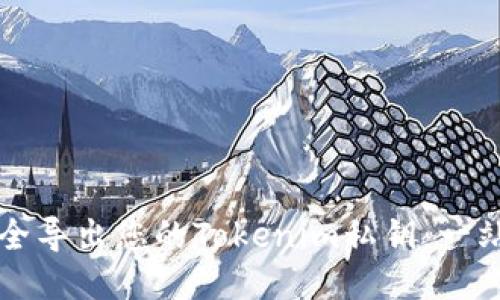 如何安全导出您的Tokenim私钥：一站式指南