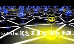 如何下载Tokenim钱包苹果版