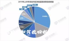 Tokenim转错地址: 如何挽回