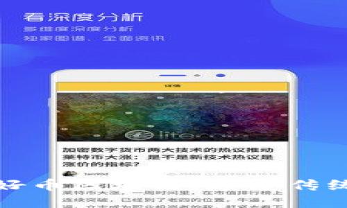 马云引领的TWC好币区块链：颠覆传统金融的未来之路