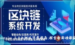 2023年Tokenim 2.0内测版下载