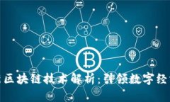 迅雷最新区块链技术解析
