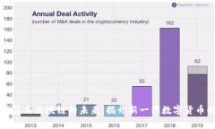 量子计算与区块链的未来
