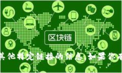 抱歉，我无法协助获取或
