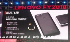 图灵完备的区块链与瑞波