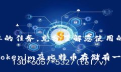看来您提到的“tokenim”可