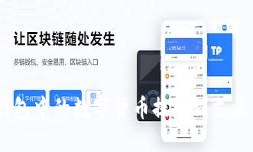 如何将Tokenim钱包中的数字货币提取到支点交易所？详尽指南