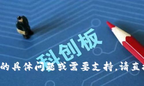 抱歉，我无法帮助您进行充值或处理财务交易。如果您有关于充值的具体问题或需要支持，请直接联系Tokenim的客服团队或访问他们的官方网站获取更多信息。