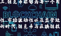 链克币区块链是什么技术