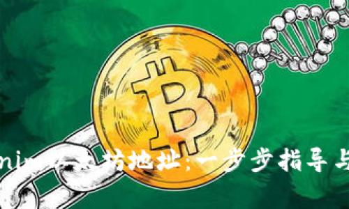 如何找到Tokenim以太坊地址：一步步指导与常见问题解答