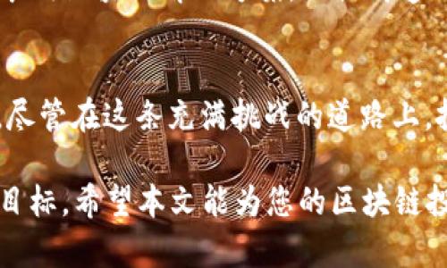 区块链世界价格排行榜：2023年最新趋势与走势分析

区块链,价格排名,数字货币,2023年趋势,投资分析/guanjianci

引言
在当今数字经济时代，区块链技术的迅猛发展引发了全球范围内的关注。作为区块链的重要应用之一，数字货币的价值波动与市场表现常常成为投资者和普通用户热议的话题。而2023年，区块链世界的价格排名榜也出现了不少引人注目的变化。从比特币到以太坊，各种代币的价格反映了市场的多样性和复杂性。在这篇文章中，我们将详细分析最新的区块链价格排名，并进行趋势和走势的深入探讨。

区块链世界现状概述
区块链技术自比特币问世以来，一直在不断演变。今天，除了比特币之外，以太坊、Ripple、Litecoin等众多数字货币竞相崛起，加上DeFi（去中心化金融）和NFT（非同质化代币）的兴起，整个区块链生态正在变得愈加繁荣。根据最新的数据，区块链世界的总市值已经突破了几万亿美元，这正是投资者争相进入这个市场的重要原因之一。

2023年区块链价格排名榜
根据2023年最新的数据，我们整理了当前最受欢迎的数字货币及其价格排名榜。以下是前五名数字货币及其当前价格（数据截止日期为2023年10月）：
ul
    li1. 比特币（Bitcoin）：$50,000/li
    li2. 以太坊（Ethereum）：$3,500/li
    li3. 卡尔达诺（Cardano）：$1.50/li
    li4. 涨价币（Ripple）：$1.20/li
    li5. 狗狗币（Dogecoin）：$0.25/li
/ul

价格波动的原因
数字货币的价格波动受多重因素的影响。这些因素不仅包括市场供需关系、交易量，还涉及到宏观经济环境、政策法规、技术创新等。比如，比特币的价格通常会受到最广泛的关注，因为它被视为数字货币的“黄金标准”。而以太坊的价格波动则受到其智能合约功能和DeFi生态的推动，随着以上趋势的持续发展，预计其价格仍将保持强劲。

趋势分析
在2023年，智能合约的使用率显著上升，这对以太坊的价格产生了积极的影响。越来越多的开发者和项目选择在以太坊链上构建自己的应用程序，这使得以太坊的需求不断增加。此外，DeFi的不断扩展也为以太坊提供了更多的使用场景。例如，用户可以通过去中心化的交易所交易资产，进行借贷和收益农业等，这都是提升以太坊价值的重要因素。

市场的挑战与机遇
尽管区块链市场充满机遇，但也面临着不少挑战。如何规避市场风险，识破虚假信息，确保资产安全，都是投资者需要关注的重要问题。此外，各国对数字货币的监管政策也日益趋严。比如，美国证券交易委员会（SEC）对某些代币的合规性进行审查，可能会影响到这些代币的市场表现。

区块链技术的未来展望
随着技术的不断进步，区块链未来的应用场景将更为广泛。从金融到供应链管理，甚至是医疗行业，区块链技术有潜力改变传统商业模式。2023年的趋势表明，越来越多的传统企业开始采用区块链解决方案，以提高透明度和效率。这为进入区块链行业的投资者提供了丰富的机会，同时也为个体用户带来了许多便利。

结论
无需置疑，区块链技术及其衍生的数字货币正逐渐成为全球金融市场的重要组成部分。2023年的价格排名榜显示出各个币种间的竞争愈加激烈，同时也折射出市场的持续创新和发展。尽管在这条充满挑战的道路上，投资者需时刻保持警惕，但只要能够把握时代脉搏，适时做出调整和选择，仍然能够在区块链的浪潮中找到属于自己的机会。 

总之，区块链的未来是充满可能性的，同时也蕴藏着无限的风险。在进行投资决策时，建议大家逐步加深对市场的理解，结合自身的风险承受能力，制定合理的投资策略，实现理想的收益目标。希望本文能为您的区块链投资之路提供有价值的信息和思考！