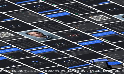 解决苹果手机没有Token问题的终极指南：快速恢复您的账户安全