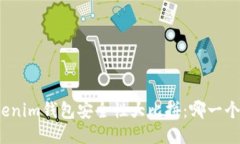 TP钱包与Tokenim钱包安全性大比拼：哪一个更值得