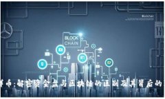 享详币：解密资金盘与区