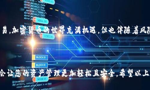   如何通过Tokenim接收USDT：完整指南和技巧 / 

 guanjianci Tokenim, USDT, 加密货币, 钱包, 数字资产 /guanjianci 

引言

随着加密货币的兴起，越来越多的人们开始接触这一新兴领域，尤其是像USDT（泰达币）这种稳定币。它的稳定性和广泛应用让许多用户希望通过平台如Tokenim接收USDT。在这篇文章中，我们将详细探讨如何在Tokenim上接收USDT，以及在这一过程中需要注意的事项。

温故知新：Tokenim平台介绍

Tokenim是一个新兴的加密货币交易平台，提供便捷的服务来满足用户的需求。用户可以在该平台上创建账户，进行加密货币的交易和管理资产。使用Tokenim接收USDT是一种快速、简单的方式，适合那些刚刚进入加密世界的新手以及对数字资产管理有需求的老手。

第一步：创建Tokenim账户

首先，想要在Tokenim上接收USDT，您需要一个Tokenim账户。创建过程相对简单。您只需访问Tokenim的官方网站，点击“注册”按钮。您需要输入您的电子邮件地址、设置密码并接受服务条款。完成后，您将收到一封确认邮件，点击链接以激活您的账户。

第二步：账户安全设置

安全是数字资产管理中最重要的一部分。在成功注册后，登录您的Tokenim账户，并务必设置双重身份验证（2FA）。2FA可以通过手机应用如Google Authenticator获取额外的安全层保护。这样，即使有人知道您的密码，没有用于验证的手机也无法进入您的账户。

第三步：获取USDT接收地址

在成功登录您的Tokenim账户后，前往“钱包”部分。接下来，选择USDT，您将看到一个用于接收USDT的地址。这个地址常常是一个长串的字母和数字组合，务必仔细复制该地址。你也可以点击“生成新的地址”功能，确保所接收的资金安全和隐私。

第四步：向其他人提供您的USDT接收地址

成功获取到您的USDT接收地址后，您可以将其分享给想要向您转账的人。请务必确认对方输入的地址是准确无误的，因为一旦资金发送出去，任何错误都无法撤回。如果对方使用错误的地址，将会导致资金丢失，造成无法弥补的损失。

第五步：接收USDT资金

转账完成后，您可以在Tokenim的“交易记录”部分查看您的USDT余额是否已更新。在大多数情况下，转账会在几分钟内完成，但在某些情况下，由于网络拥堵，可能会出现延迟。这种情况下，耐心等候是必要的。如果您发现资金长时间未到账，可以联系Tokenim的客户服务以获取帮助。

第六步：确认和监控交易

接收到USDT后，建议使用区块链浏览器来确认交易是否成功。例如，您可以通过“Etherscan”或“TronScan”等查看转账详情。每一种加密货币都在其独立的区块链上，因此使用与您接收到的USDT相对应的区块链浏览器，以确保交易的真实性和安全性。

第七步：资金管理与后续操作

成功接收到USDT后，您可以根据个人需要进行进一步的操作。例如，您可以选择将资金存入一个更为安全的硬件钱包，或者将USDT用作交易的基础资产。如果您决定继续使用Tokenim进行交易，请确保您熟悉平台的交易规则及注意事项。

额外提示：如何避免常见错误

1. **确认地址的准确性**：发送任何加密货币前，务必三次核对该地址是否完全相同，因为一次的错误输入会导致资金的丢失。

2. **注意网络拥堵**：在市场繁忙时段或者特殊活动中，转账可能会有所延迟，保持耐心。

3. **小额测试**：如果您是第一次使用新平台，建议先进行小额测试，从而确认操作过程无误。

4. **及时了解市场动态**：USDT的价格稳定性相对较强，但在极端情况下仍可能波动。保持对市场的关注是明智的选择。

总结

通过Tokenim接收USDT的整个过程相对简单，从创建账户到获取接收地址，每个步骤都至关重要。还要牢记安全性、确认地址和及时跟进交易。加密货币的世界充满机遇，但也伴随着风险，只有了解每一个细节，才能有效地保护自己的资产。希望这篇指南能够帮助您在Tokenim上顺利接收USDT，并为您的加密旅程铺平道路。

最后的话

无论您是加密货币的新手还是经验丰富的投资者，接收和管理数字资产时都需要谨慎对待。Tokenim提供的便捷服务，结合您的谨慎操作，会让您的资产管理更加轻松且安全。希望以上信息对您有所帮助，祝您在加密货币的旅程中一路顺风！