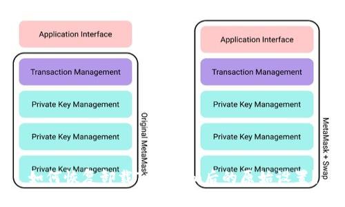如何恢复卸载Tokenim后的原始设置？