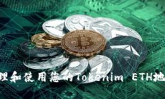 如何安全管理和使用您的