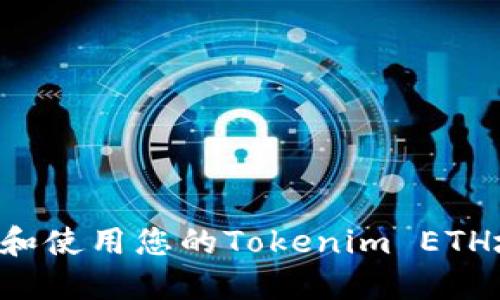 如何安全管理和使用您的Tokenim ETH地址：全面指南