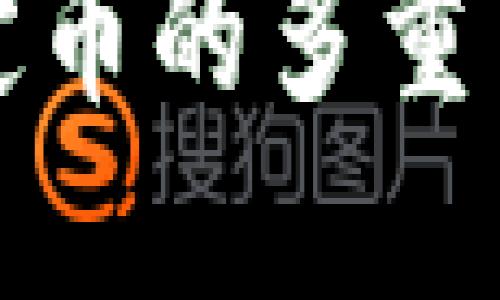 探索区块链稳定币的多重用途与未来发展