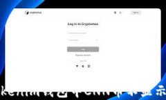 如何解决Tokenim钱包中CNN币